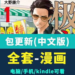 极主夫道 新人首单立减十元 22年3月 淘宝海外