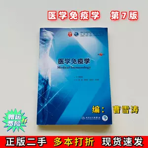 免疫学- Top 5万件免疫学- 2023年11月更新- Taobao