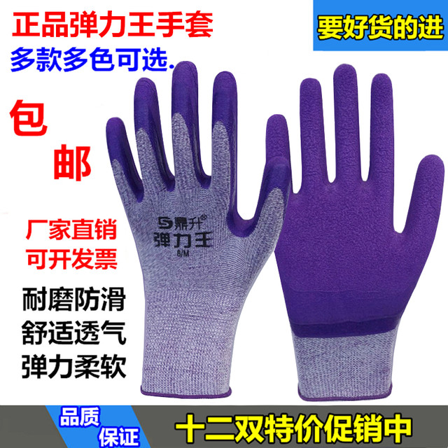 Genuine elastic king gloves, labor protection, wear-resistant work, dipped rubber, protective anti-slip tape, gardening work, foam king rubber