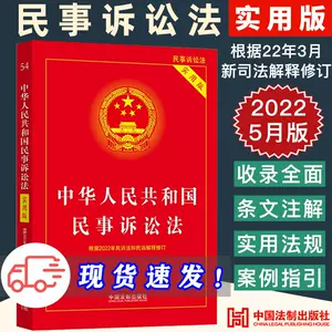 民事诉讼法司法解释- Top 100件民事诉讼法司法解释- 2023年8月更新- Taobao