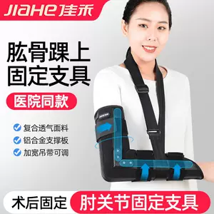 胳膊骨折固定支架 新人首单立减十元 22年6月 淘宝海外 胳膊骨折固定支架 新人首单立减十元 22年6月 淘宝海外