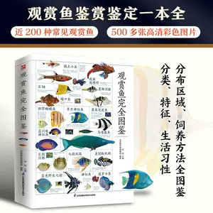 熱帶淡水魚書籍 新人首單立減十元 22年8月 淘寶海外