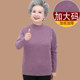 Middle -aged and elderly people in autumn and winter large size sweater female fat mother plus sweater 200jin [Jin is equal to 0.5 kg] Grandma spring thick bottoming shirt
