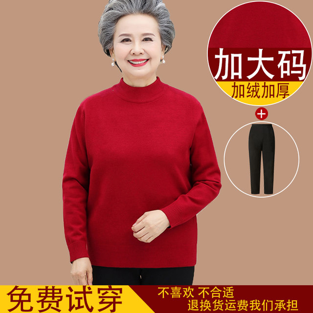Middle -aged and elderly people in autumn and winter large size sweater female fat mother plus sweater 200jin [Jin is equal to 0.5 kg] Grandma spring thick bottoming shirt
