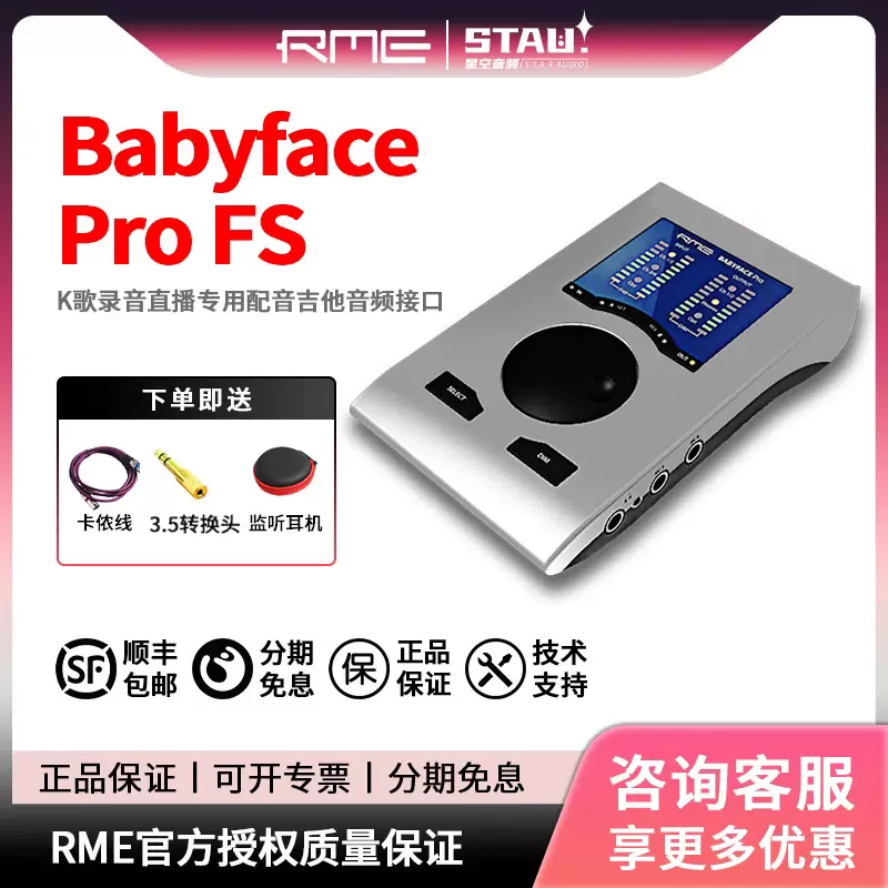RME Babyface Pro FS娃娃脸声卡K歌录音直播专用配音吉他音频接口-Taobao