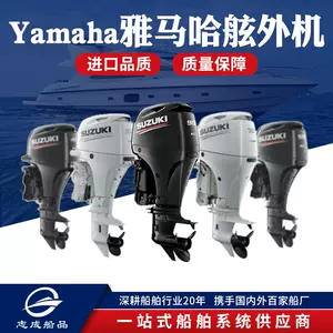 船外机yamaha - Top 50件船外机yamaha - 2023年8月更新- Taobao