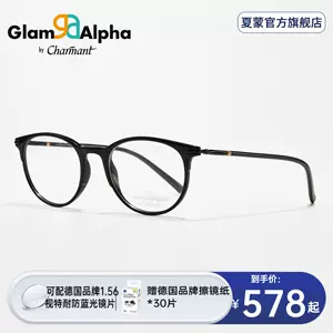 charmant眼镜- Top 100件charmant眼镜- 2023年10月更新- Taobao