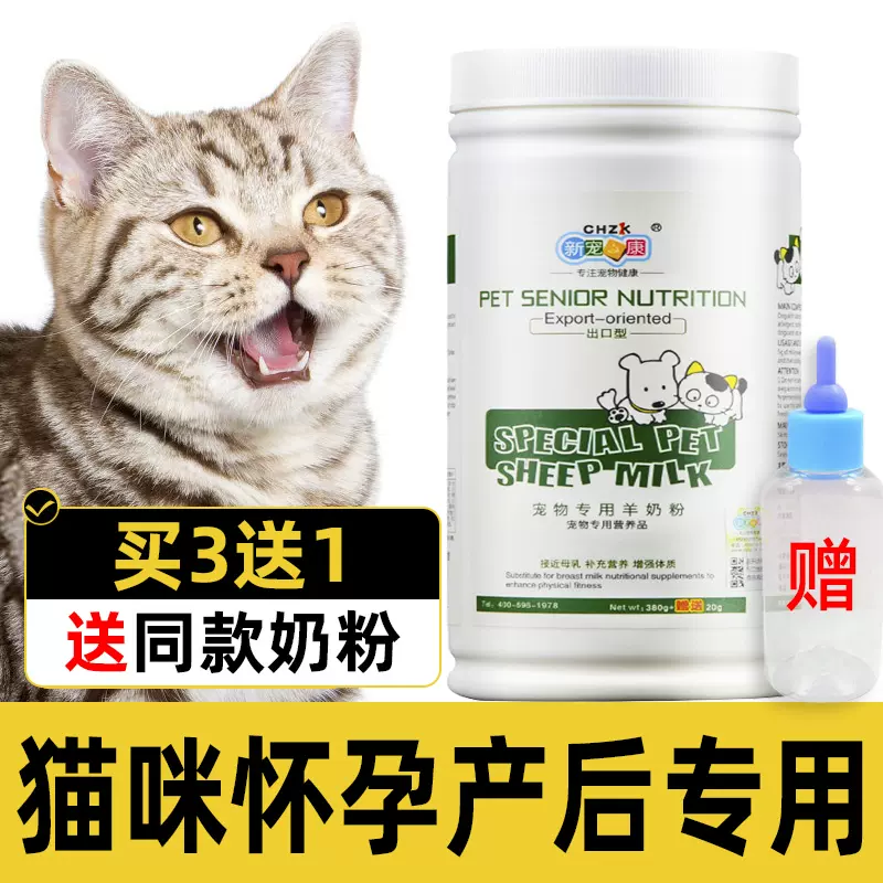 猫妈妈产后营养品母猫怀孕哺乳期月子催奶猫咪下