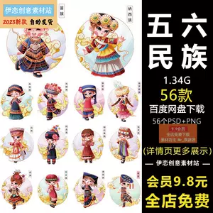 中国的56个民族服饰- Top 50件中国的56个民族服饰- 2023年11月更新- Taobao