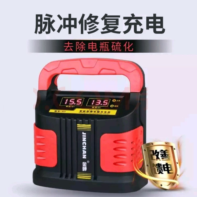 Jinchan Automobile Catalog Charger Motorcycle Lead -Delicate Intelligent Pulse Intelligent Repair Charger 12V24V