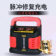 Jinchan Automobile Catalog Charger Motorcycle Lead -Delicate Intelligent Pulse Intelligent Repair Charger 12V24V