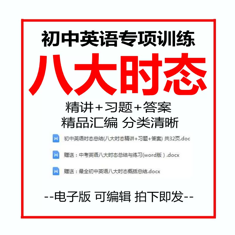 时态练习题 新人首单立减十元 21年10月 淘宝海外
