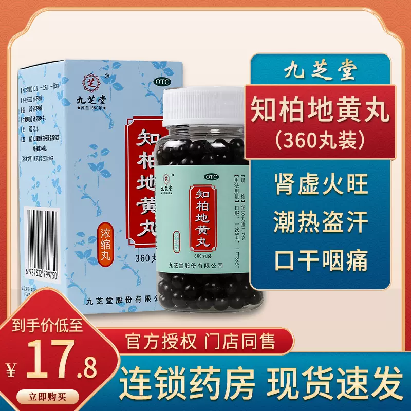 知柏地黄 新人首单立减十元 22年6月 淘宝海外