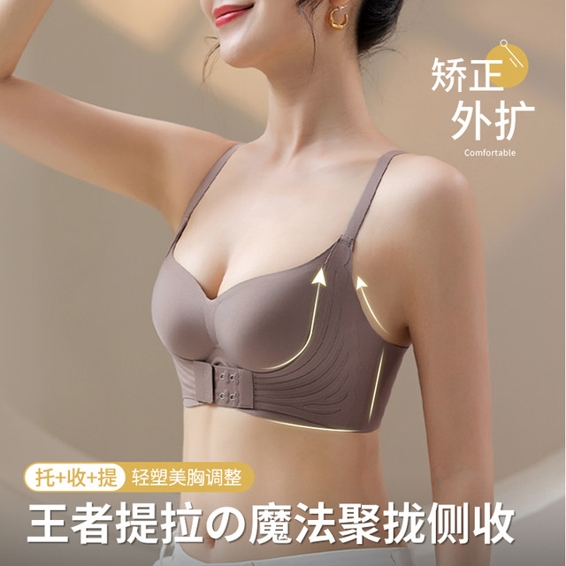 Ahead buckle underwear female small breasts gathered in autumn and winter anti -extension, no marks, bra, pair of breasts, anti -drooping integer bra
