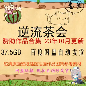 逆流茶会- Top 100件逆流茶会- 2023年11月更新- Taobao