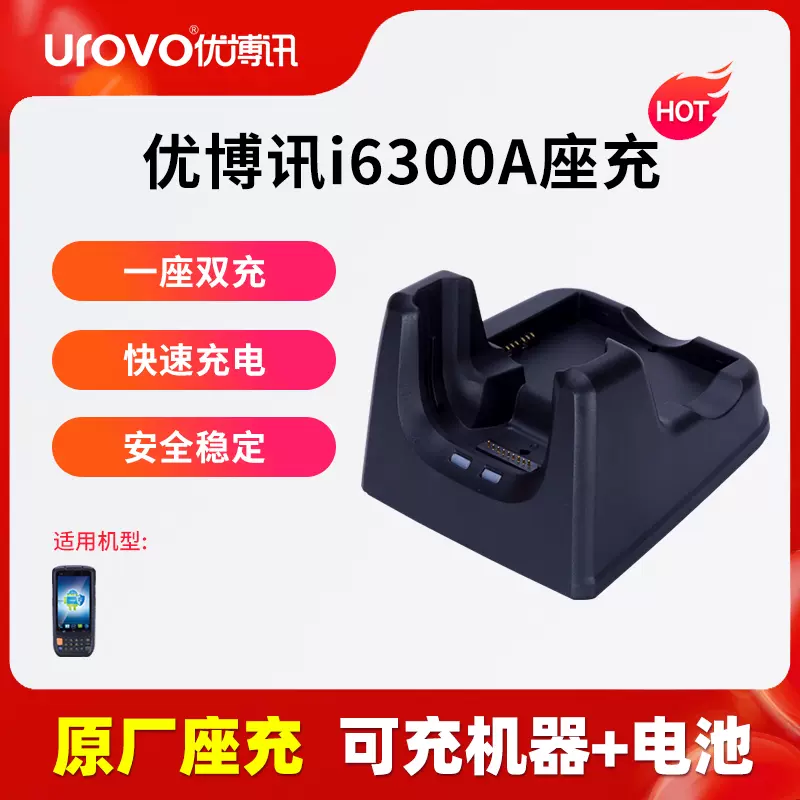 Urovo充电座 新人首单立减十元 2021年12月 淘宝海外