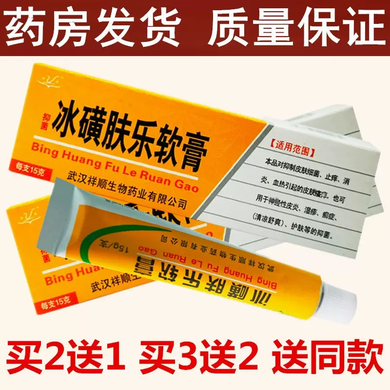 冰磺肤乐软膏 新人首单立减十元 2021年12月 淘宝海外