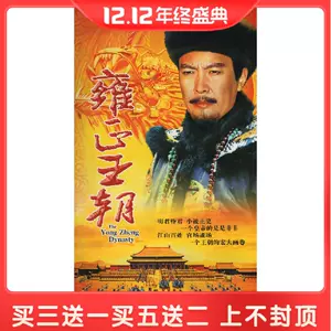 雍正王朝dvd - Top 50件雍正王朝dvd - 2023年12月更新- Taobao