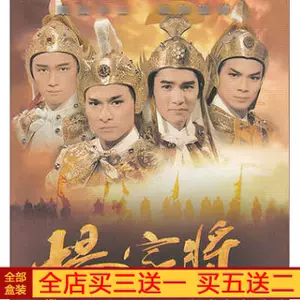 杨家将dvd - Top 50件杨家将dvd - 2023年10月更新- Taobao