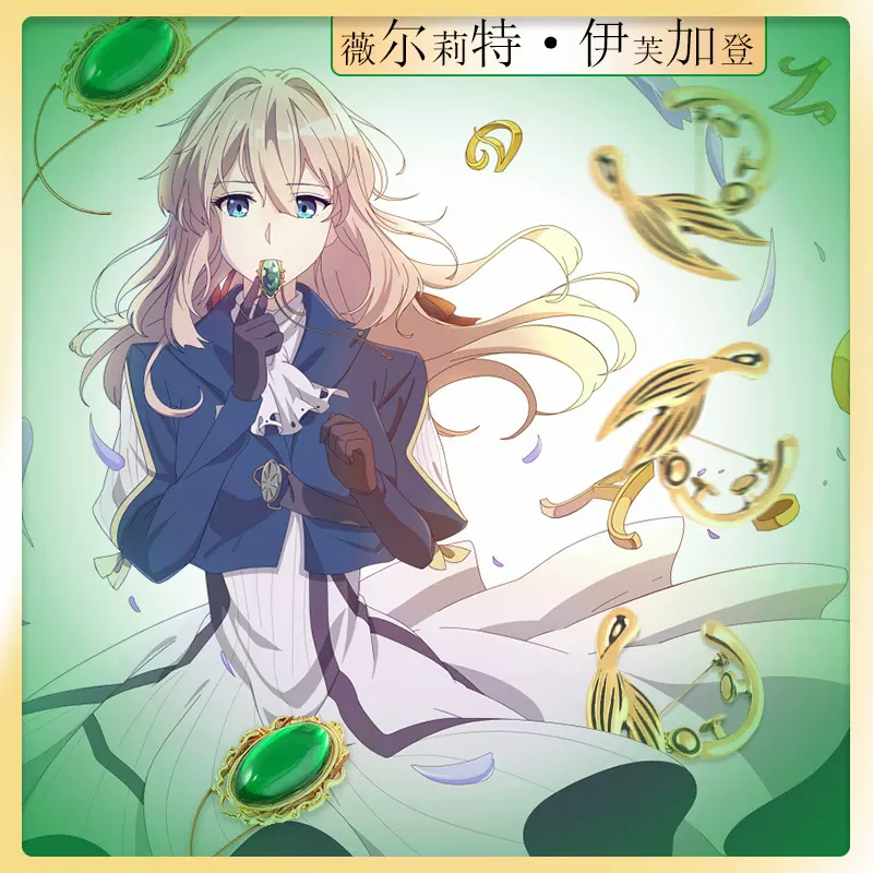 紫罗兰永恒花园针 新人首单立减十元 21年11月 淘宝海外