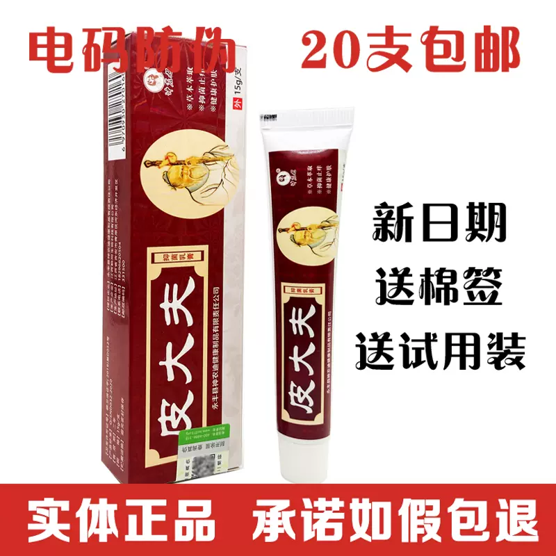 皮大夫软膏 新人首单立减十元 2021年12月 淘宝海外