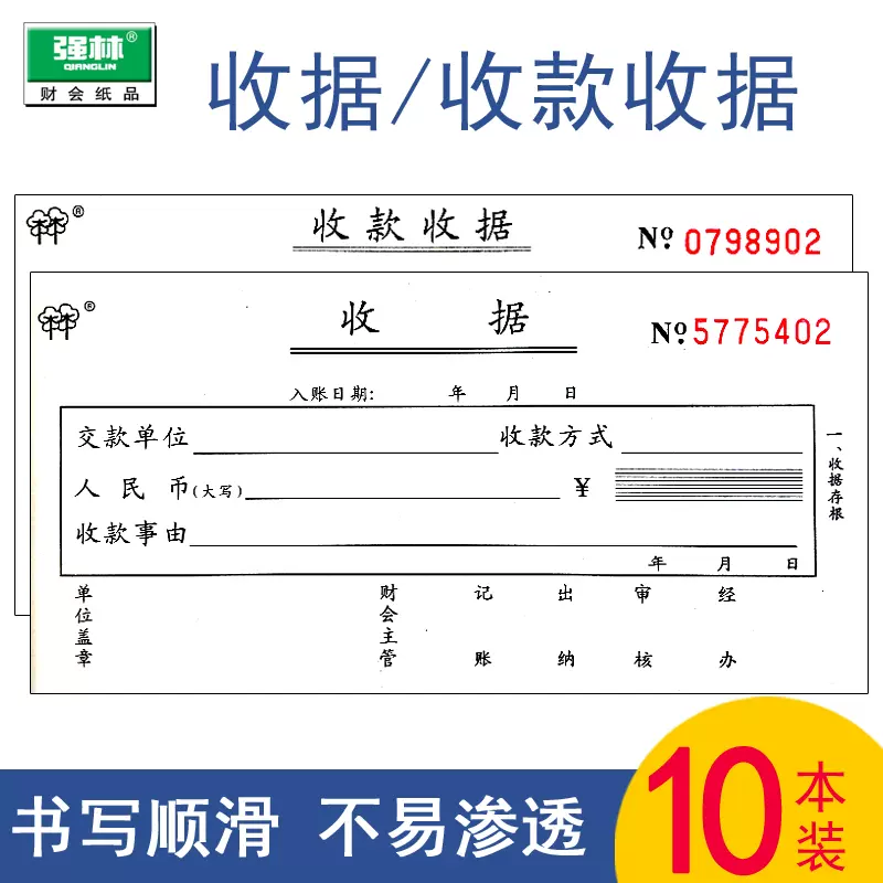 强林收款收据收据本收条二连三连两联2