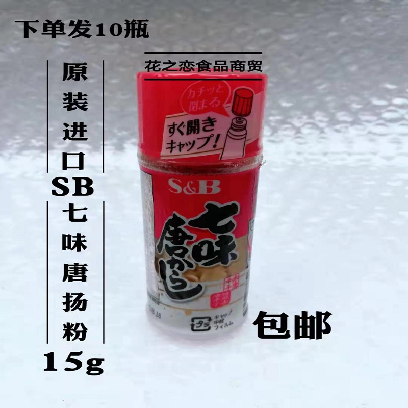 七味瓶 新人首单立减十元 22年1月 淘宝海外