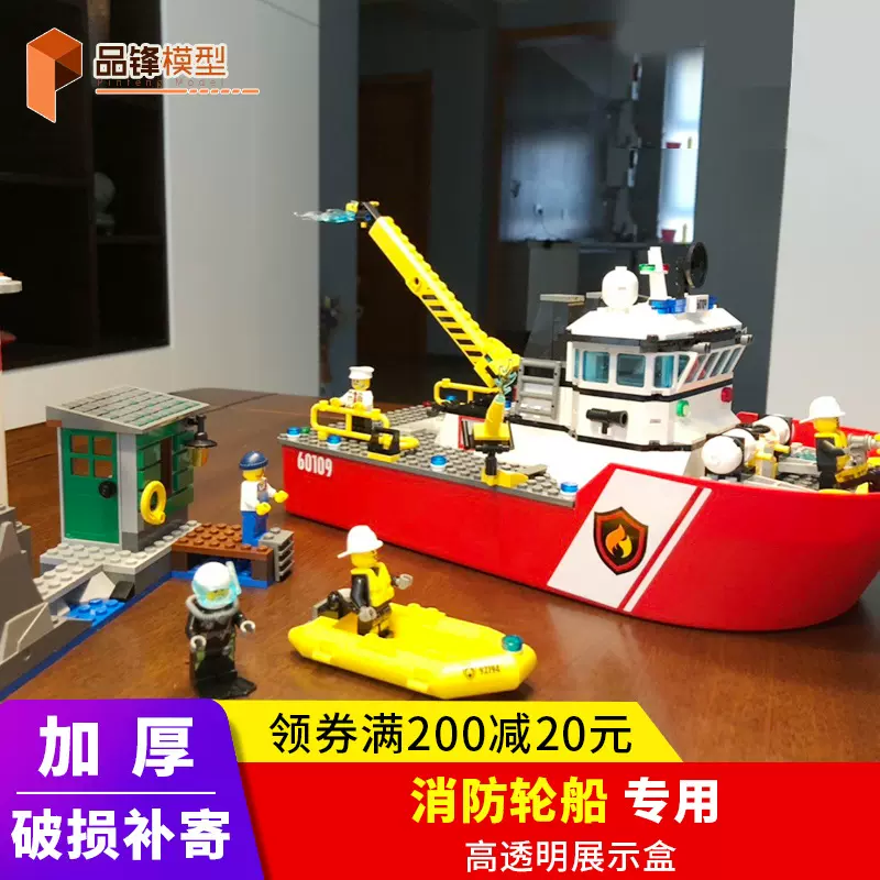 Lego消防船轮船快艇亚克力展示盒city城市系拼装积木防尘罩