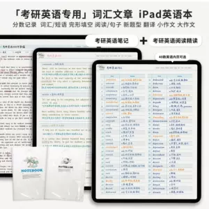 Goodnotes英語 新人首單立減十元 22年9月 淘寶海外