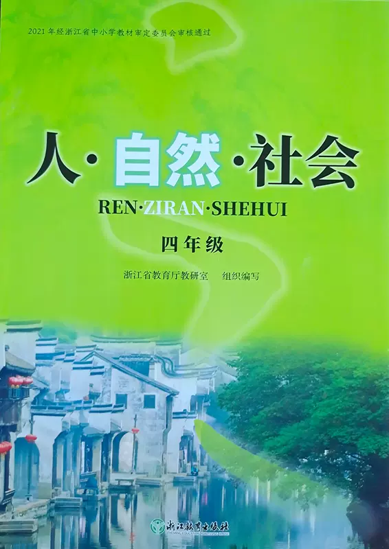 小学社会课本 新人首单立减十元 21年11月 淘宝海外