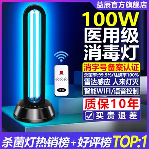 disinfection lamp Latest Top Selling Recommendations | Taobao