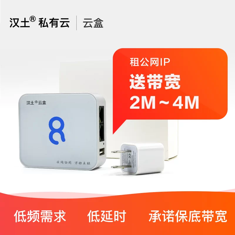 公网ip盒子保底2m上限4m固定ip内网穿透nas Oa