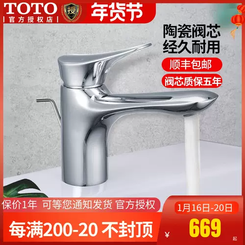 Toto单孔龙头包邮 新人首单立减十元 22年1月 淘宝海外