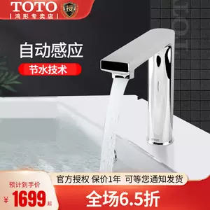 Toto自动感应龙头 新人首单立减十元 22年10月 淘宝海外
