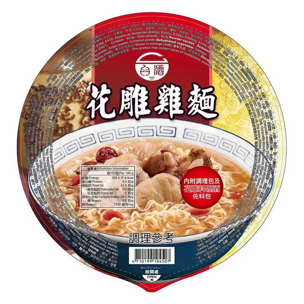 台酒花雕鸡面 新人首单立减十元 2021年12月 淘宝海外