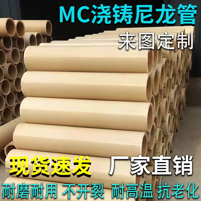 MC nylon tube hollow nylon stick resistant high temperature oil -resistant nylon shaft nylon processing customization customization