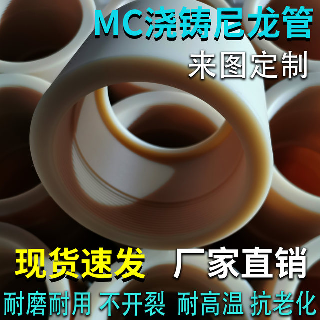 MC nylon tube hollow nylon stick resistant high temperature oil -resistant nylon shaft nylon processing customization customization