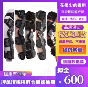 膝关节术后固定支具 新人首单立减十元 22年8月 淘宝海外