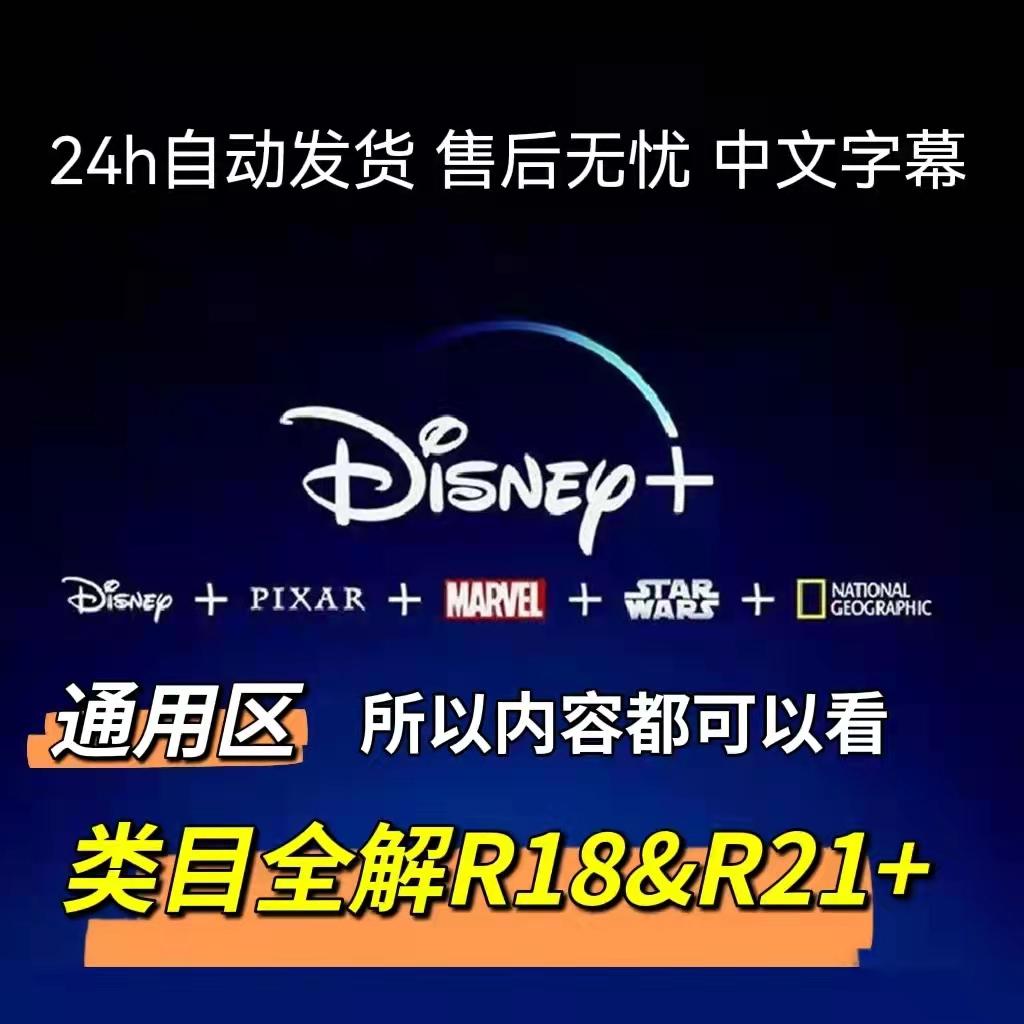 disney plus/迪士尼 /disney /disneyplus 4k hdr 高级会员