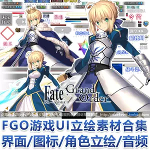Fgo图片素材 新人首单立减十元 22年2月 淘宝海外 Fgo图片素材 新人首单立减十元 22年2月 淘宝海外