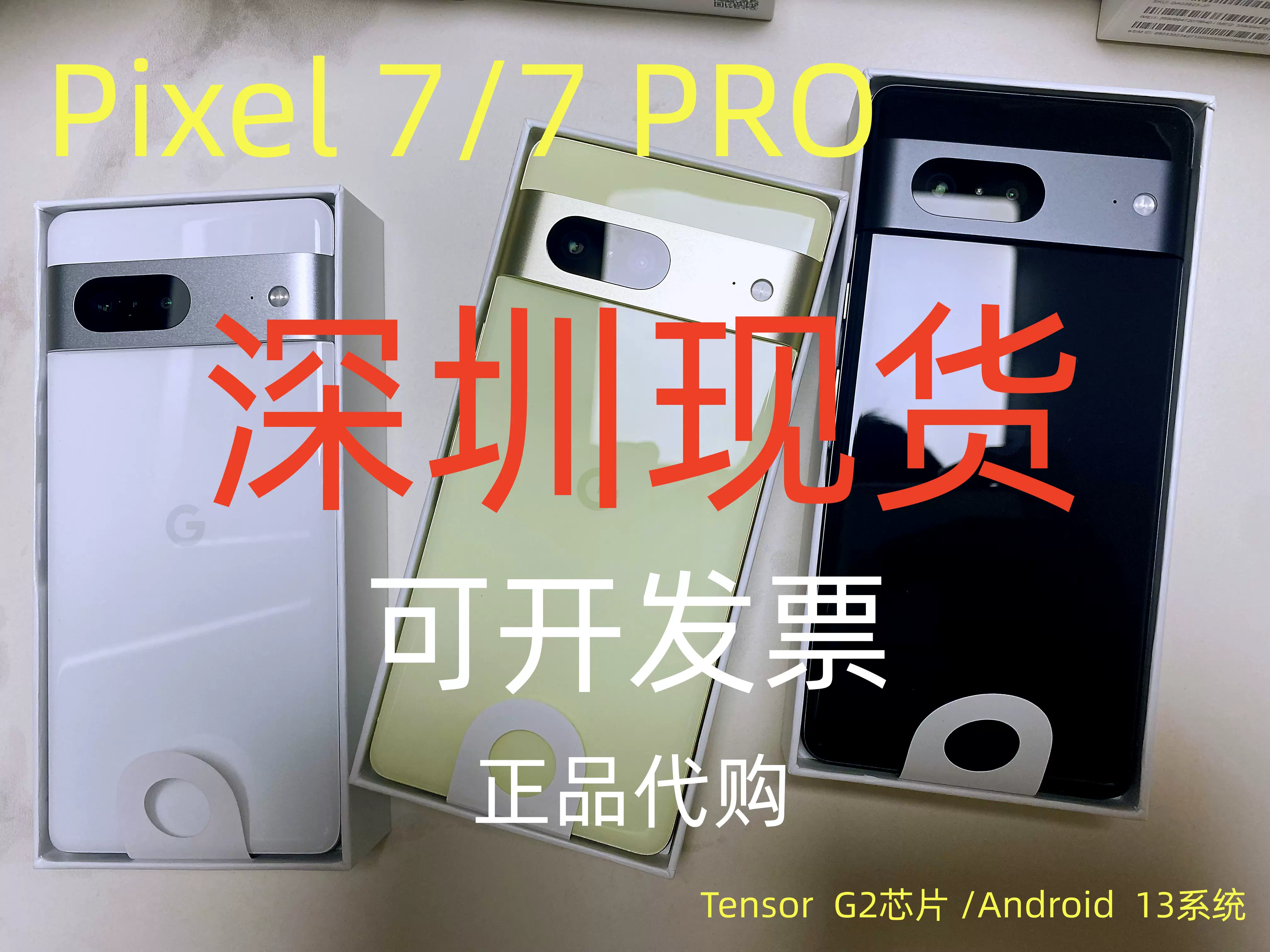 谷歌/Google pixel 7pro Pixel 7代Pixel6 5G 手機新七代現貨- Taobao