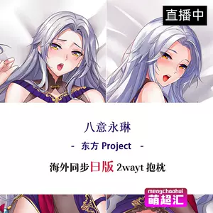 八意永琳 新人首单立减十元 22年6月 淘宝海外 八意永琳 新人首单立减十元 22年6月 淘宝海外