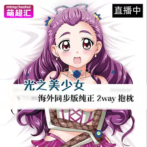 光之美少女等身枕 新人首单立减十元 22年7月 淘宝海外