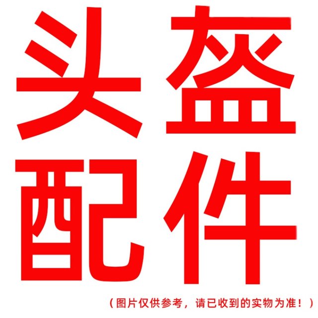 Helmet Hat brim helmet Harbor head and header linker lining helmet bottom chin cushion wind channel buckle bag accessories