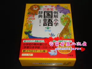 小学国语辞典 新人首单立减十元 22年3月 淘宝海外