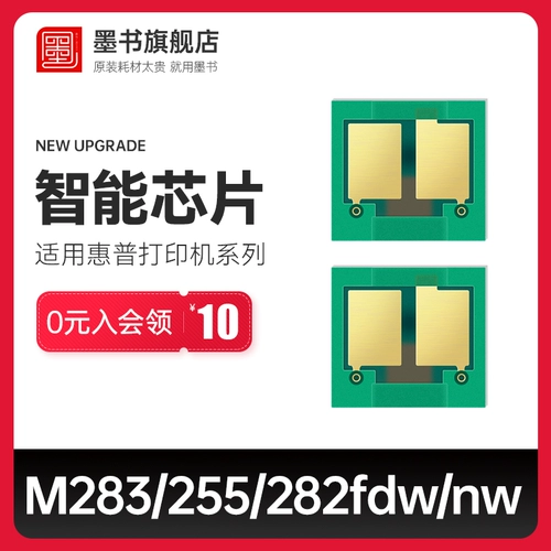 MO SHU применимо к HP HP M283FDW/DW/NW PRINTER JET CORSE CORSE M283CDW ЦВЕТА ПОДПРАВЛЕНИЯ