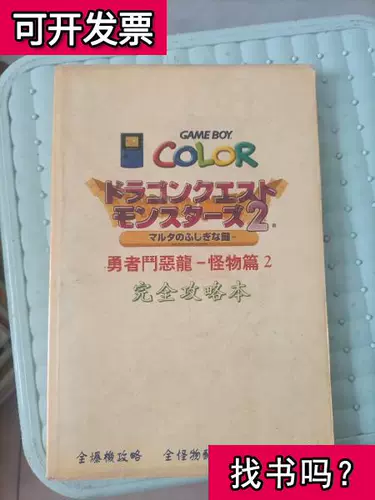 勇者斗恶龙攻略 新人首单立减十元 22年1月 淘宝海外