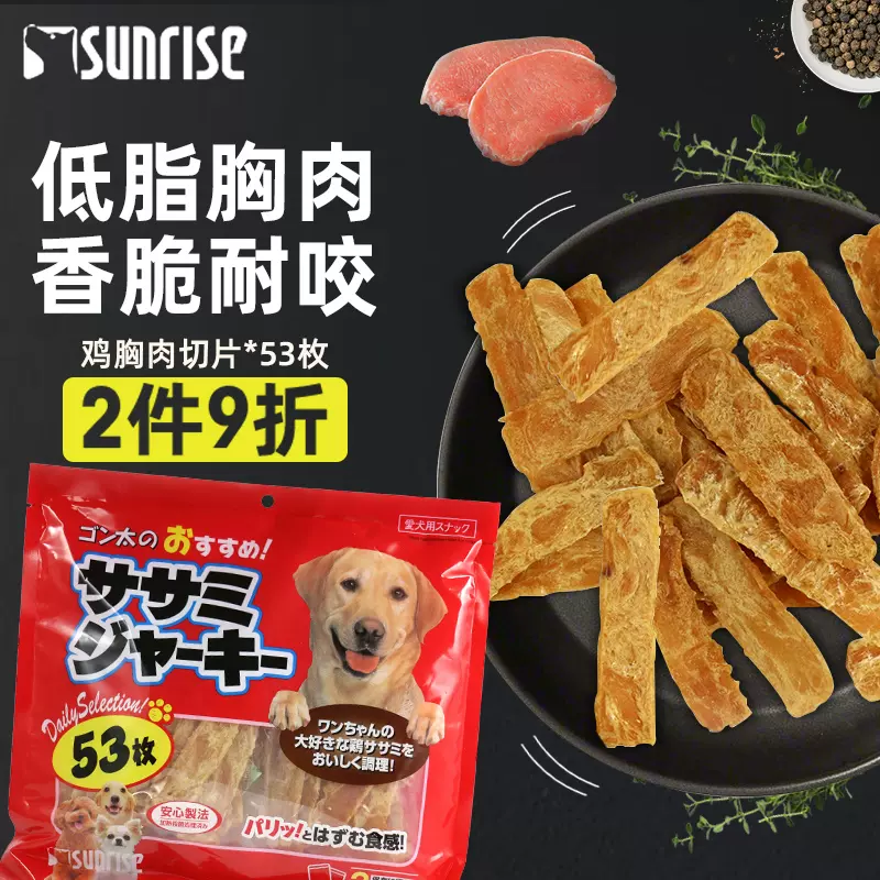 磨牙鸡胸切片 新人首单立减十元 2021年11月 淘宝海外