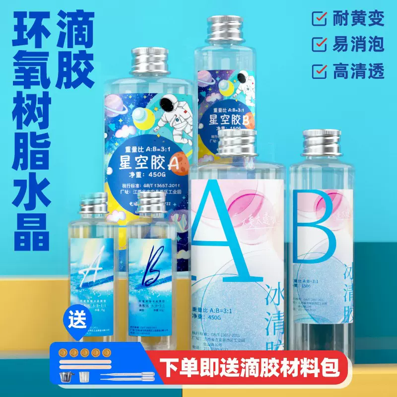 派喜高透明滴胶ab胶水晶滴胶diy材料环氧树脂