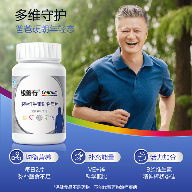 Yin Shan Cun Middle -aged and Elderly Men's Middle -aged and Elderly Vitamin Composite Tablets 22 Nutrition B Ethics C Zinc VE